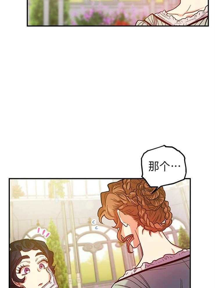 《炮灰的救妹计划》第99话 绝不能信的人 第10页