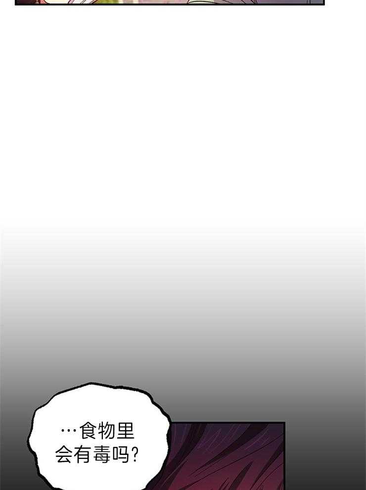 《炮灰的救妹计划》第99话 绝不能信的人 第11页