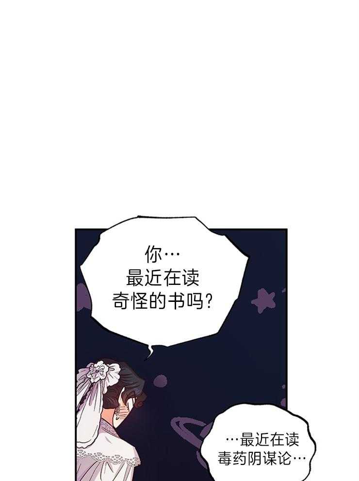 《炮灰的救妹计划》第99话 绝不能信的人 第14页