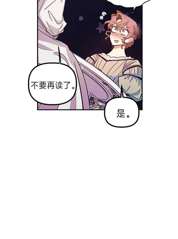 《炮灰的救妹计划》第99话 绝不能信的人 第15页