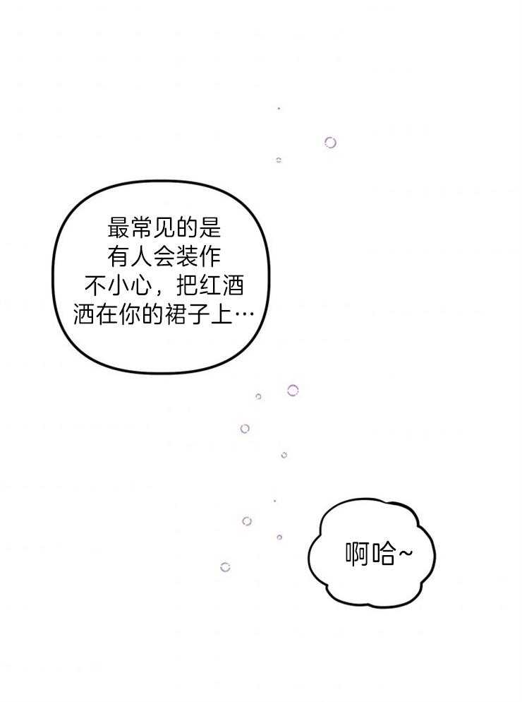 《炮灰的救妹计划》第99话 绝不能信的人 第16页