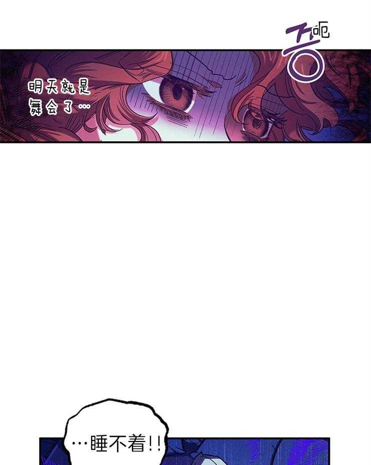 《炮灰的救妹计划》第99话 绝不能信的人 第24页