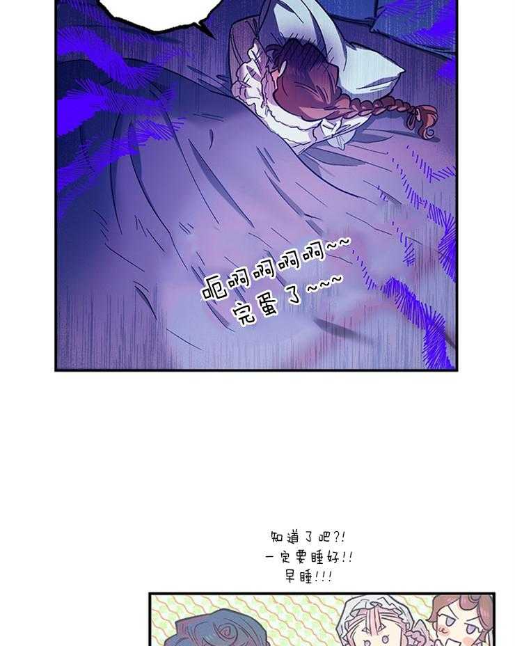 《炮灰的救妹计划》第99话 绝不能信的人 第25页