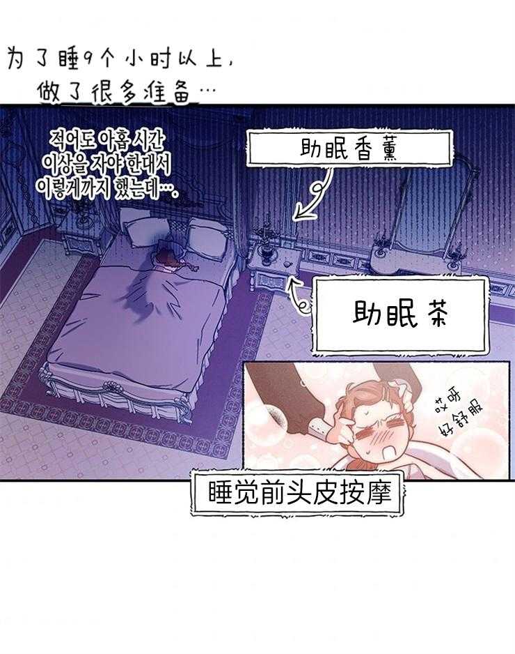 《炮灰的救妹计划》第99话 绝不能信的人 第27页