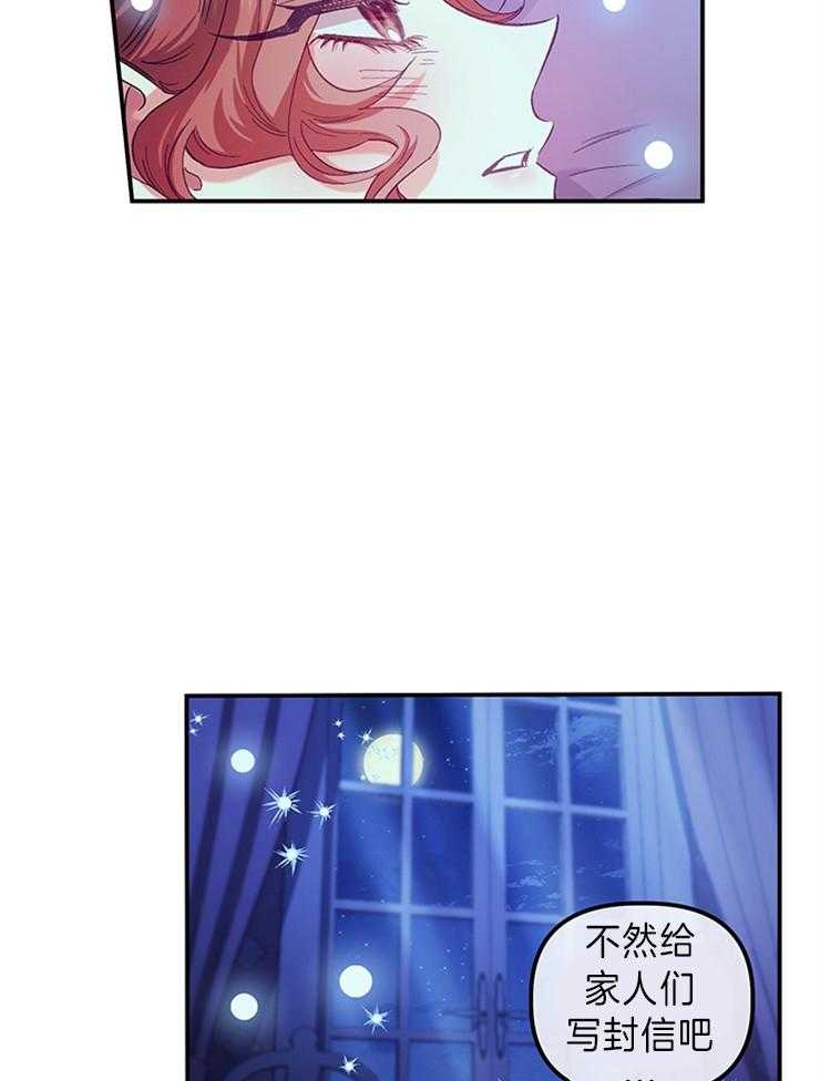 《炮灰的救妹计划》第99话 绝不能信的人 第30页