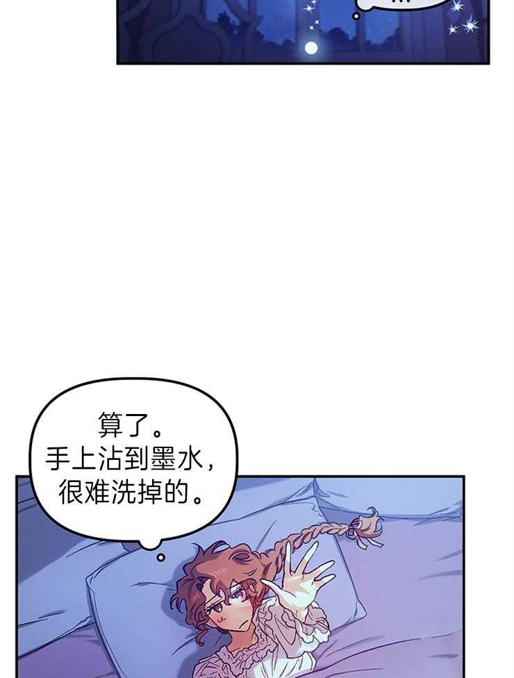 《炮灰的救妹计划》第99话 绝不能信的人 第31页