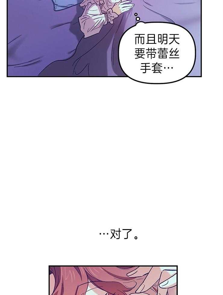 《炮灰的救妹计划》第99话 绝不能信的人 第32页