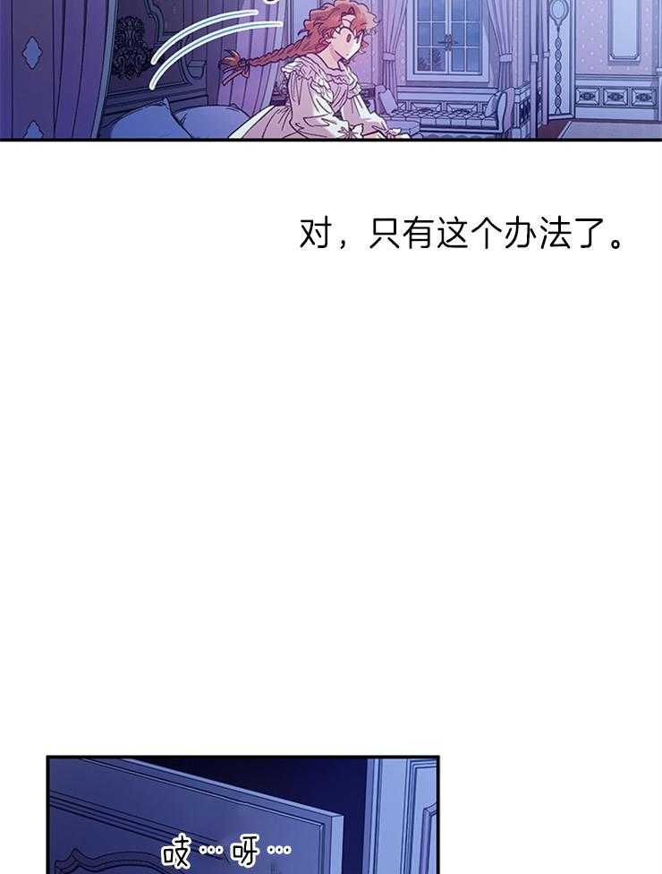 《炮灰的救妹计划》第99话 绝不能信的人 第34页