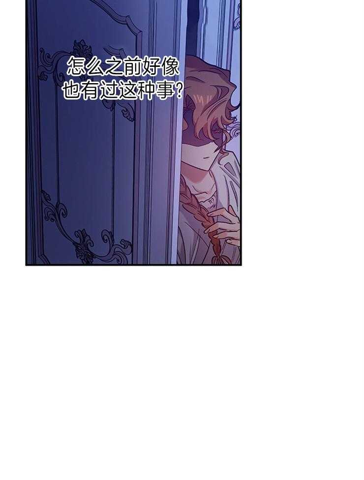 《炮灰的救妹计划》第99话 绝不能信的人 第35页