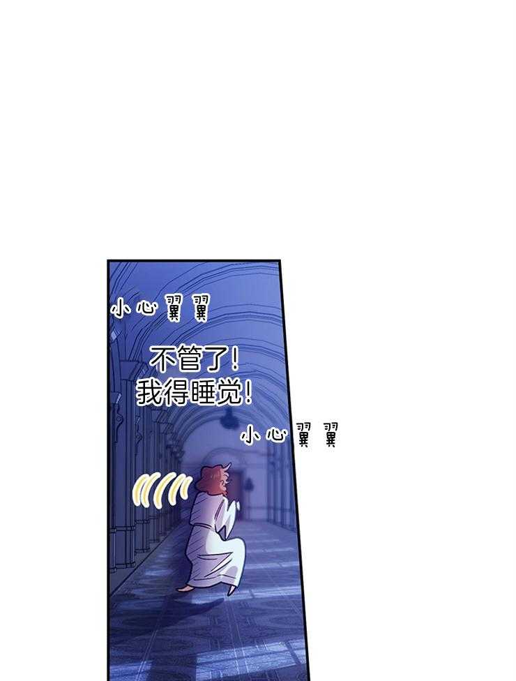 《炮灰的救妹计划》第99话 绝不能信的人 第36页