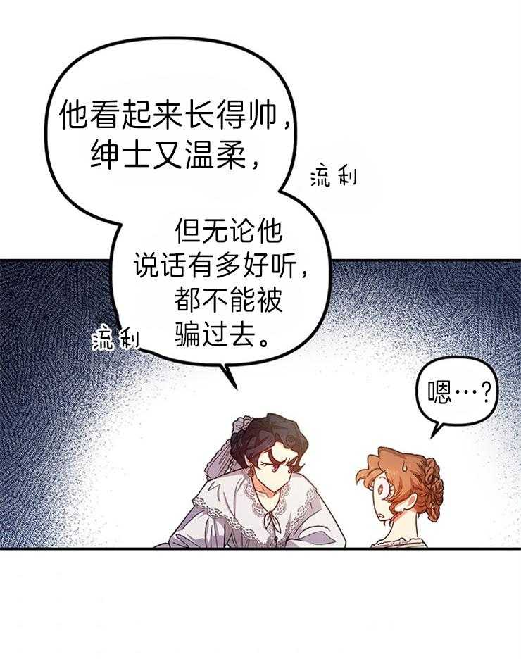 《炮灰的救妹计划》第99话 绝不能信的人 第4页