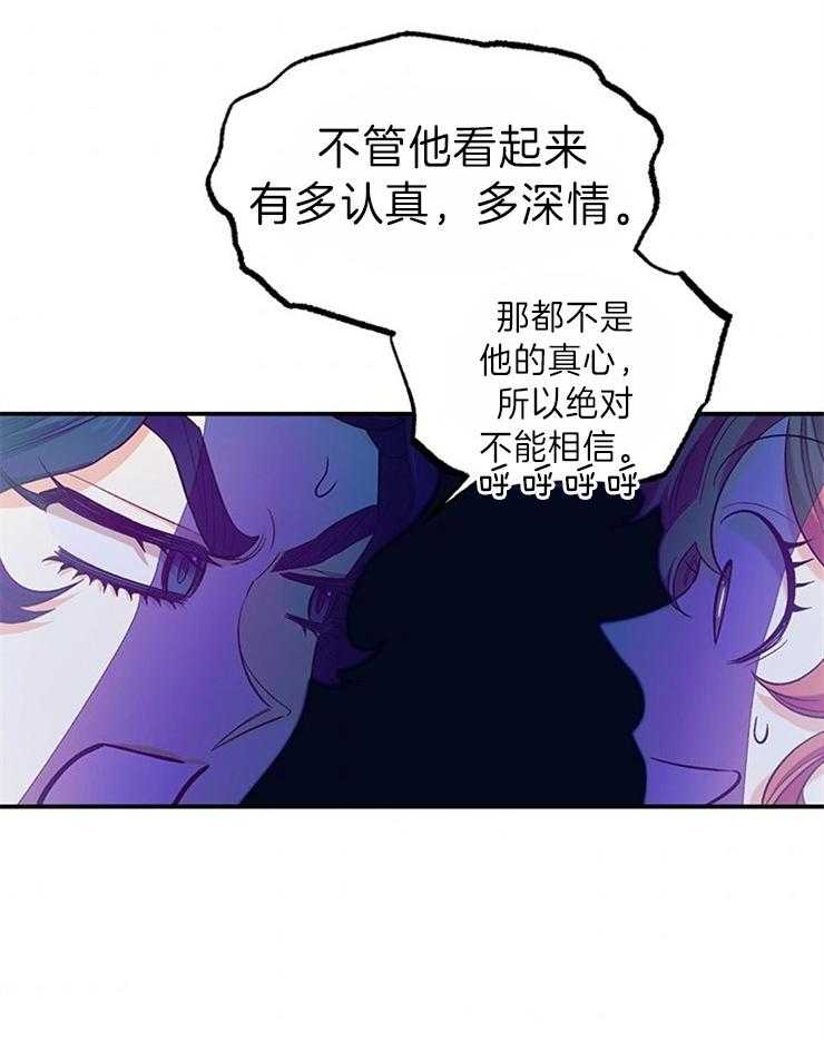 《炮灰的救妹计划》第99话 绝不能信的人 第5页