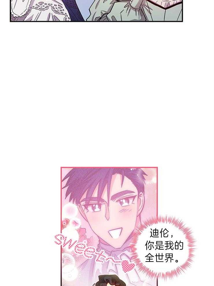 《炮灰的救妹计划》第99话 绝不能信的人 第8页