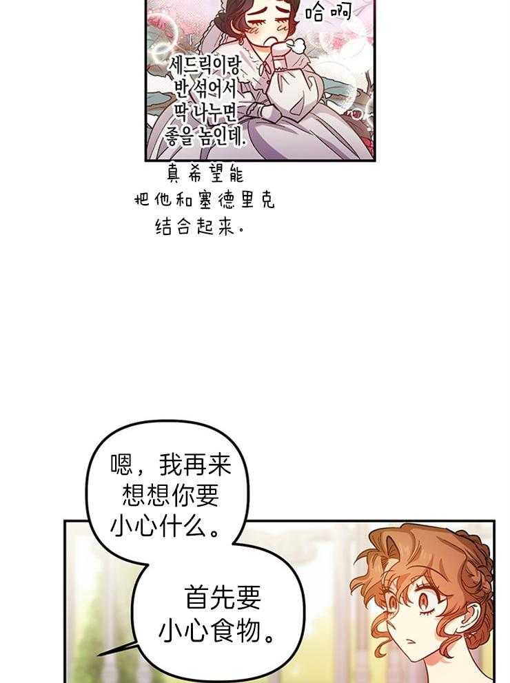 《炮灰的救妹计划》第99话 绝不能信的人 第9页