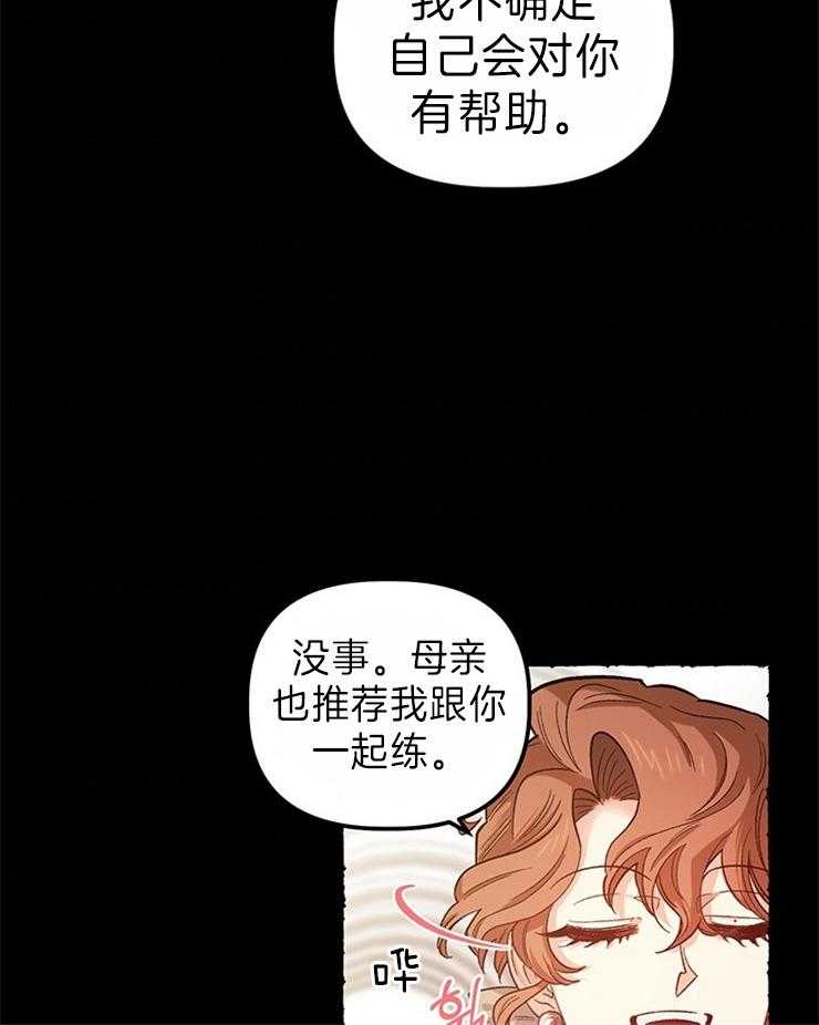 《炮灰的救妹计划》第100话 一起努力 第12页