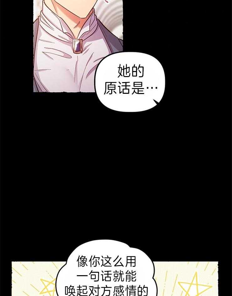 《炮灰的救妹计划》第100话 一起努力 第14页