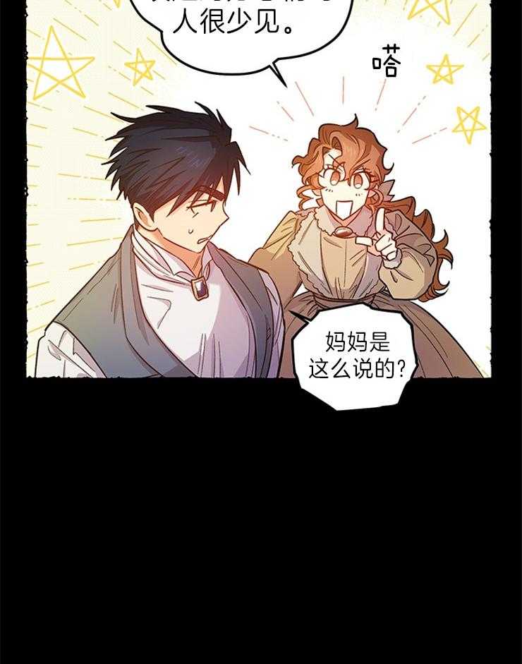 《炮灰的救妹计划》第100话 一起努力 第15页