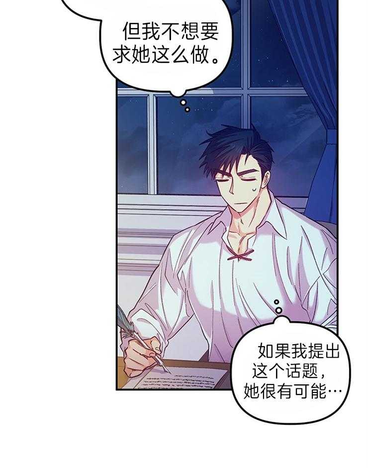 《炮灰的救妹计划》第100话 一起努力 第17页
