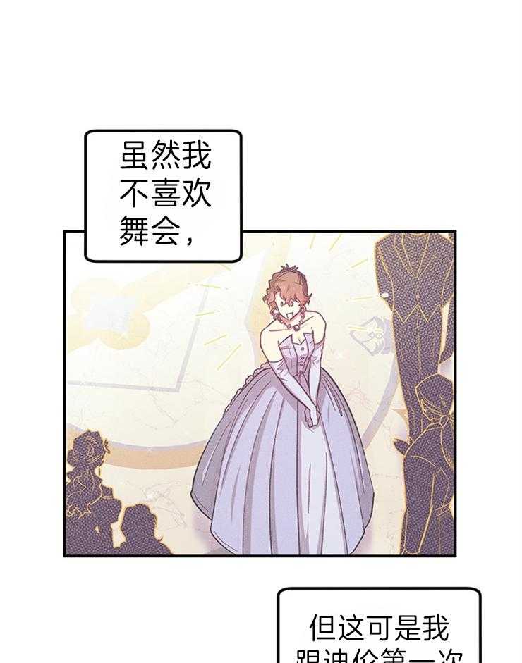 《炮灰的救妹计划》第100话 一起努力 第22页