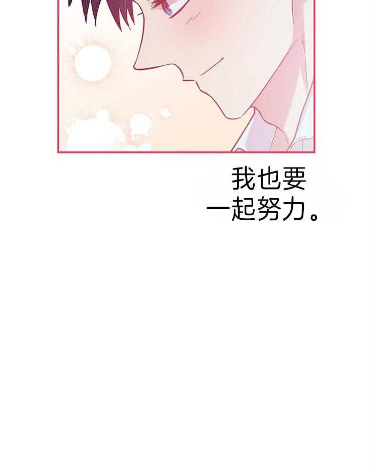 《炮灰的救妹计划》第100话 一起努力 第24页