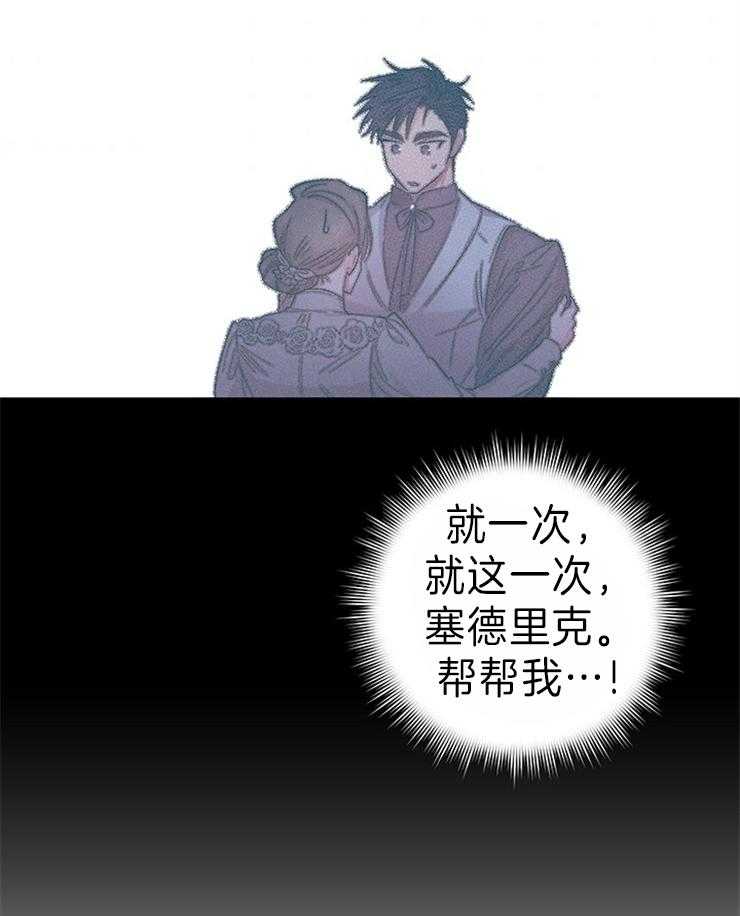 《炮灰的救妹计划》第100话 一起努力 第2页
