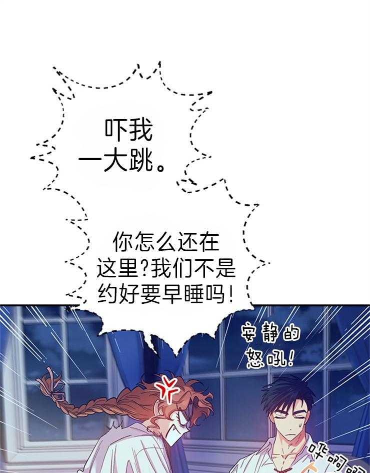 《炮灰的救妹计划》第100话 一起努力 第35页
