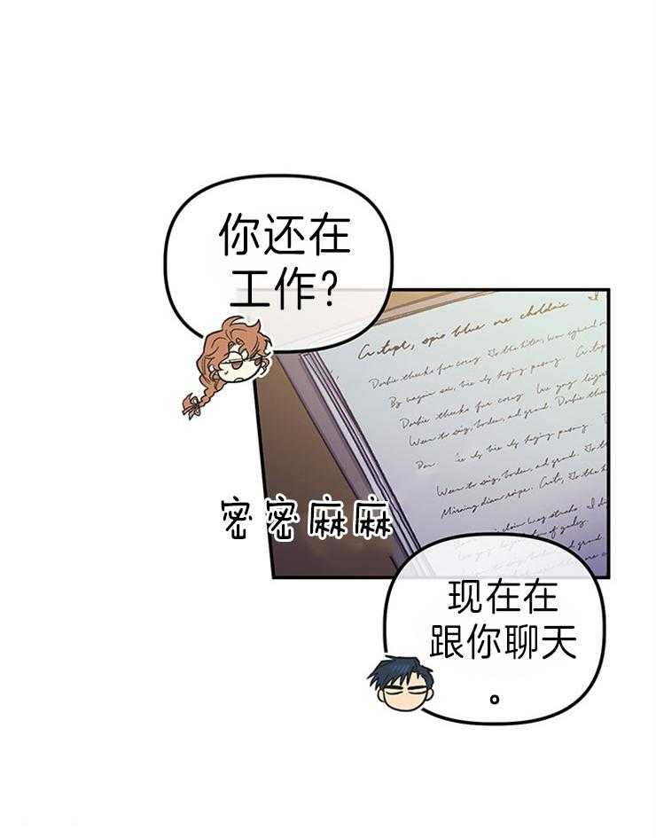 《炮灰的救妹计划》第100话 一起努力 第39页