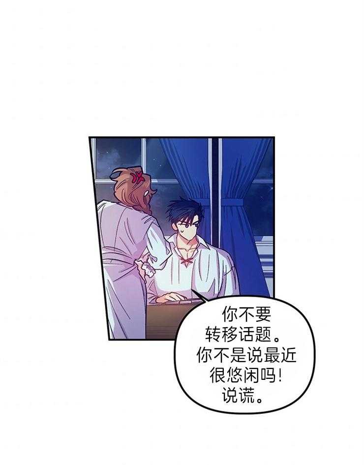 《炮灰的救妹计划》第100话 一起努力 第40页