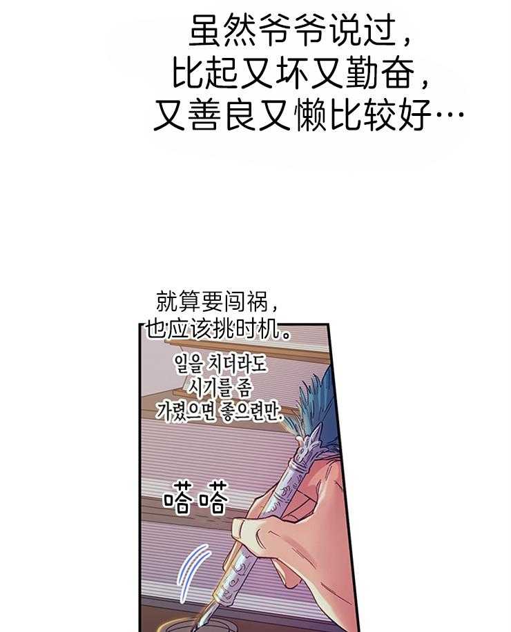 《炮灰的救妹计划》第100话 一起努力 第5页