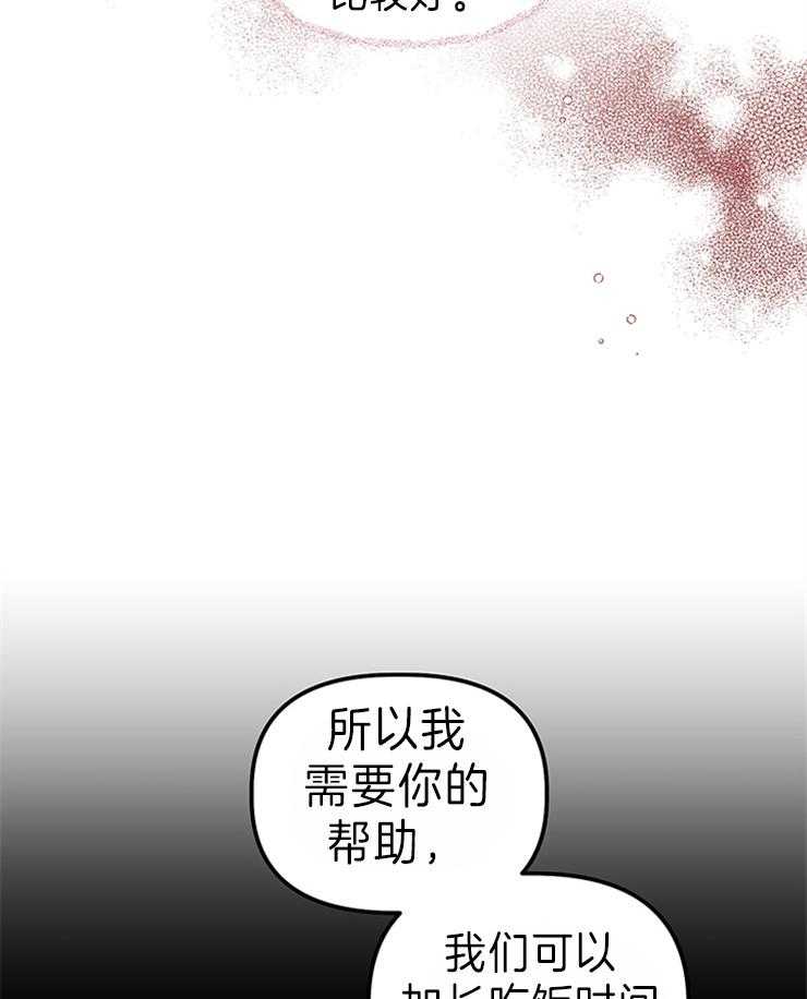 《炮灰的救妹计划》第100话 一起努力 第9页