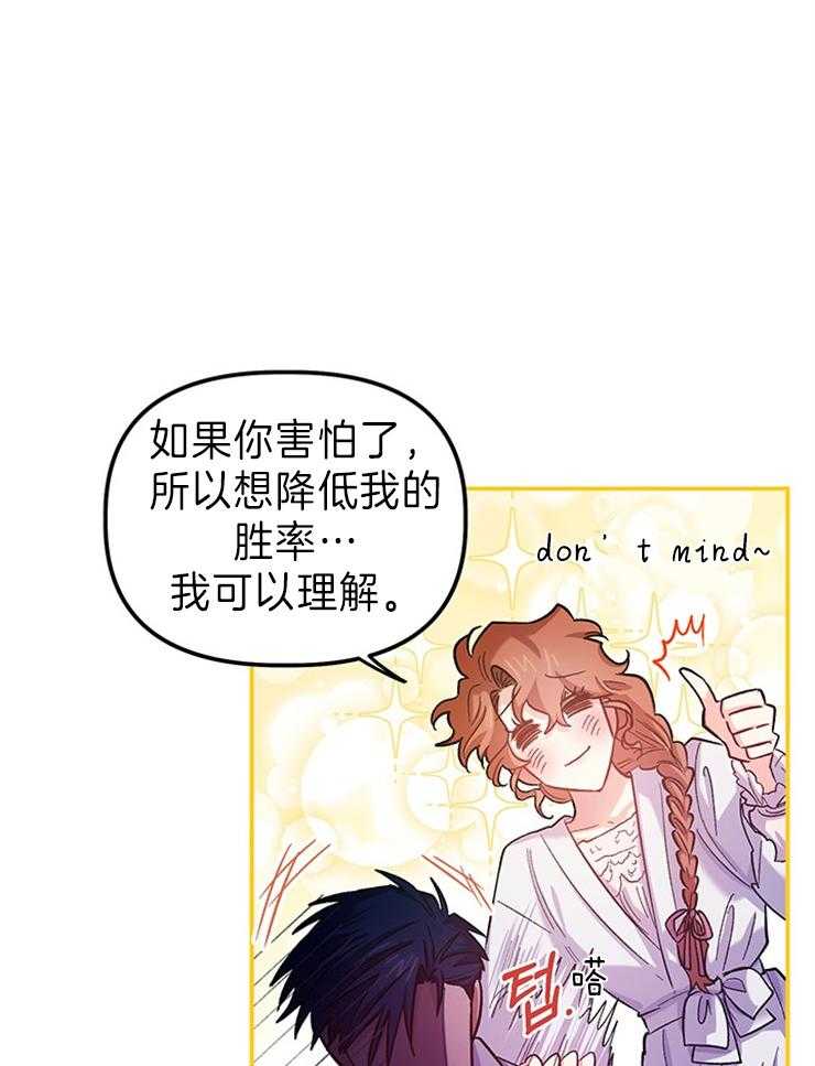 《炮灰的救妹计划》第102话 她高兴就好 第15页