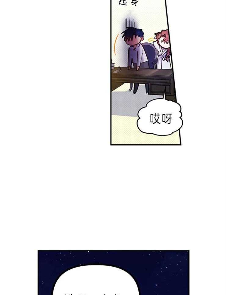 《炮灰的救妹计划》第102话 她高兴就好 第17页