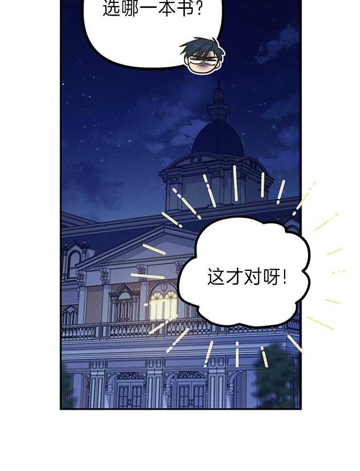 《炮灰的救妹计划》第102话 她高兴就好 第18页