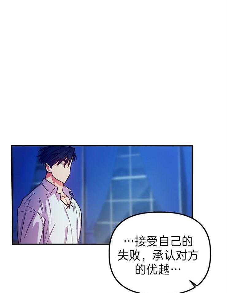 《炮灰的救妹计划》第102话 她高兴就好 第24页