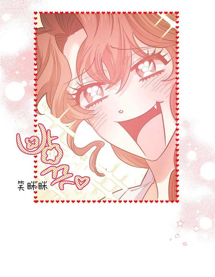 《炮灰的救妹计划》第102话 她高兴就好 第26页