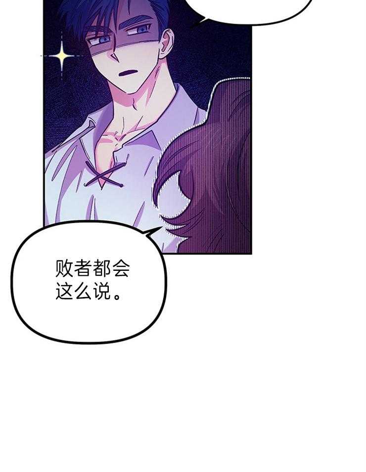 《炮灰的救妹计划》第102话 她高兴就好 第29页