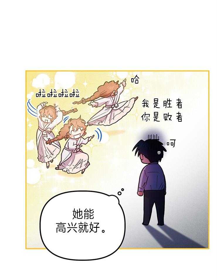 《炮灰的救妹计划》第102话 她高兴就好 第30页