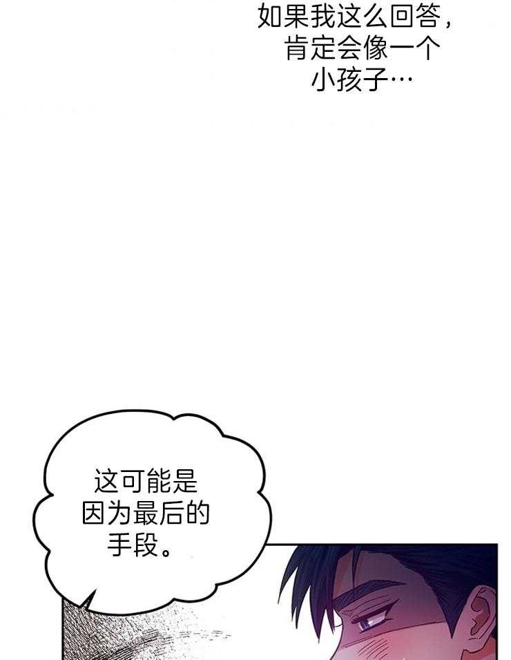 《炮灰的救妹计划》第102话 她高兴就好 第32页