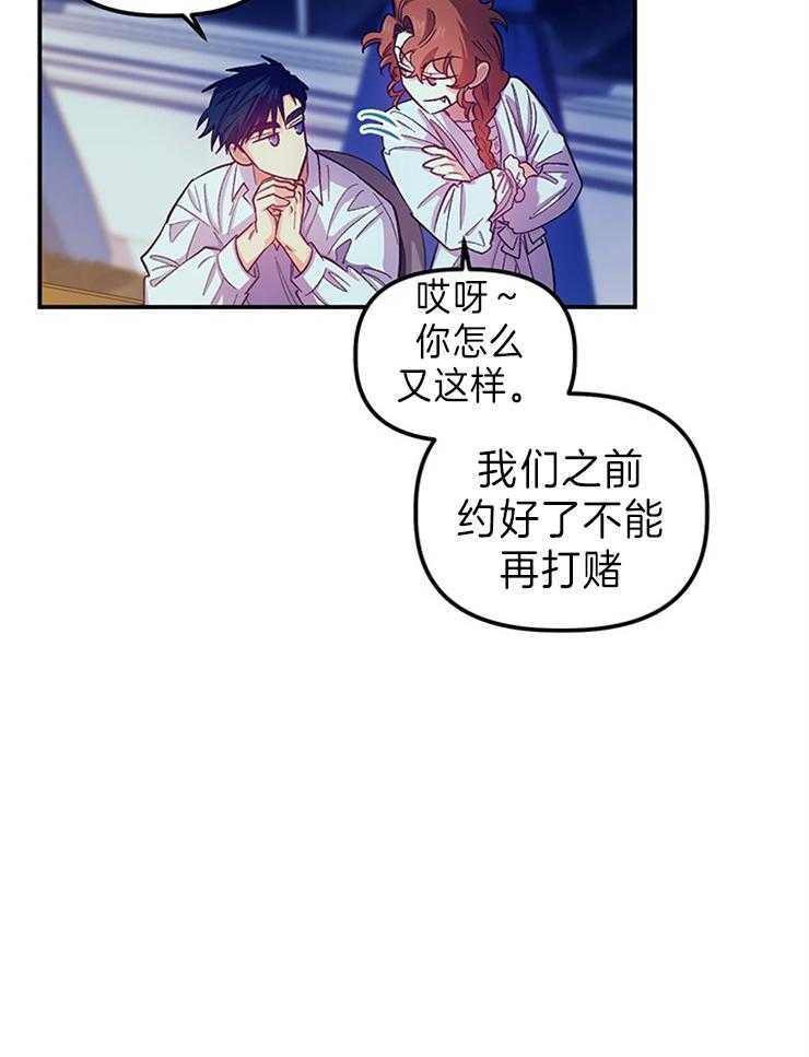 《炮灰的救妹计划》第102话 她高兴就好 第3页