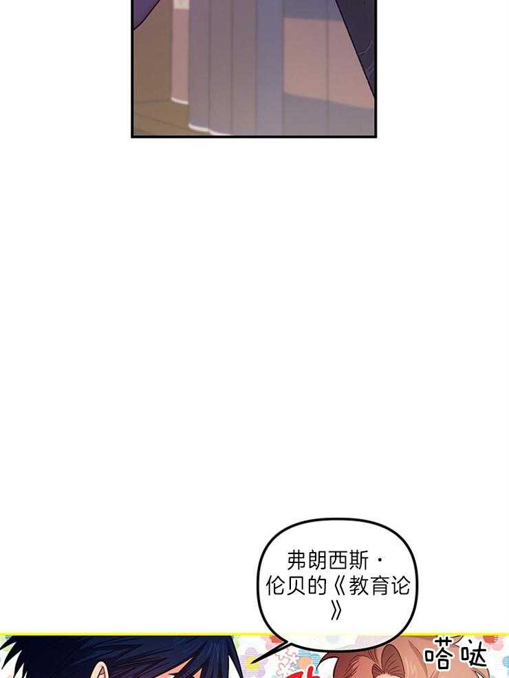 《炮灰的救妹计划》第101话 白色骗子 第11页