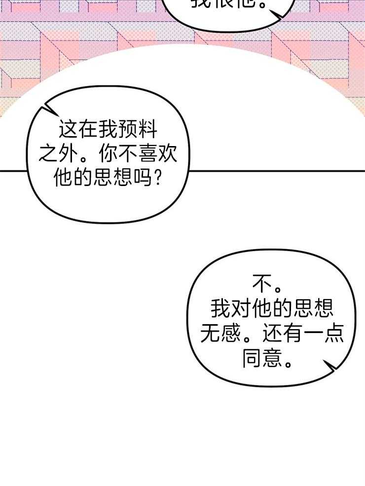 《炮灰的救妹计划》第101话 白色骗子 第13页