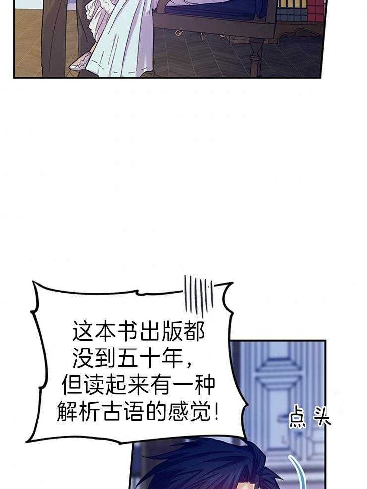 《炮灰的救妹计划》第101话 白色骗子 第15页