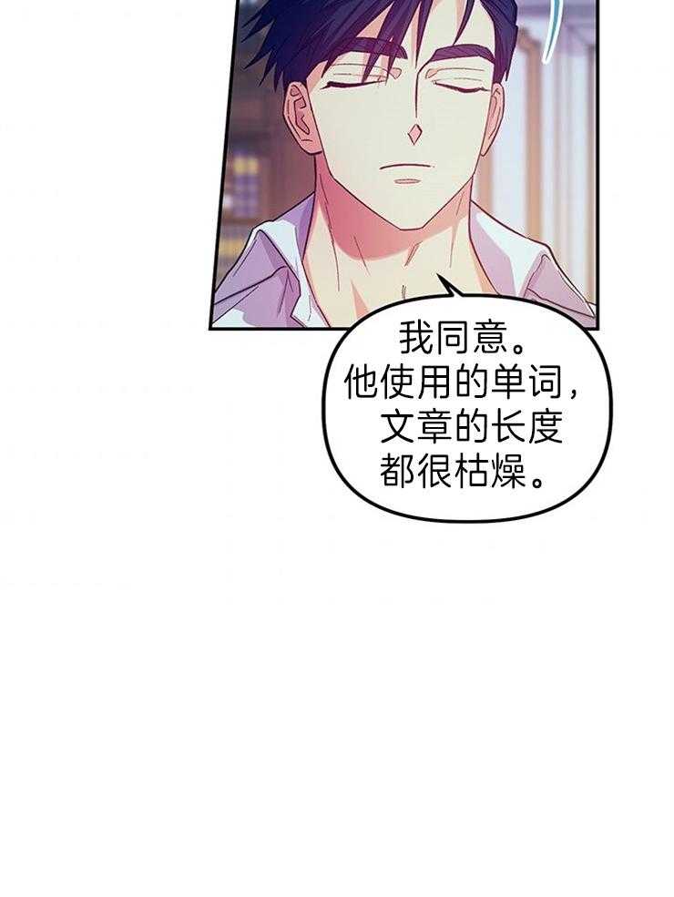 《炮灰的救妹计划》第101话 白色骗子 第16页