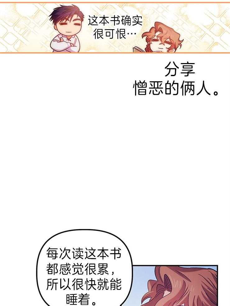 《炮灰的救妹计划》第101话 白色骗子 第17页
