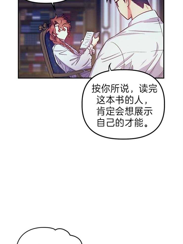 《炮灰的救妹计划》第101话 白色骗子 第19页
