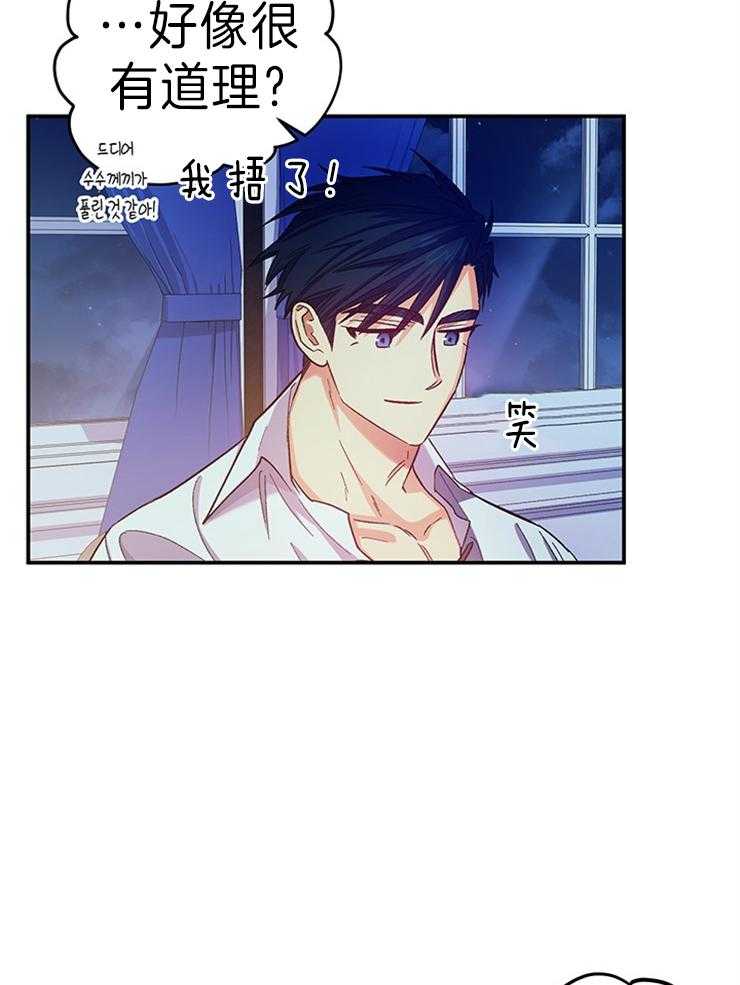 《炮灰的救妹计划》第101话 白色骗子 第20页