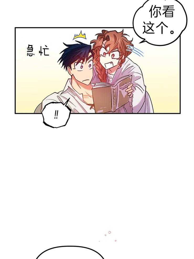《炮灰的救妹计划》第101话 白色骗子 第21页