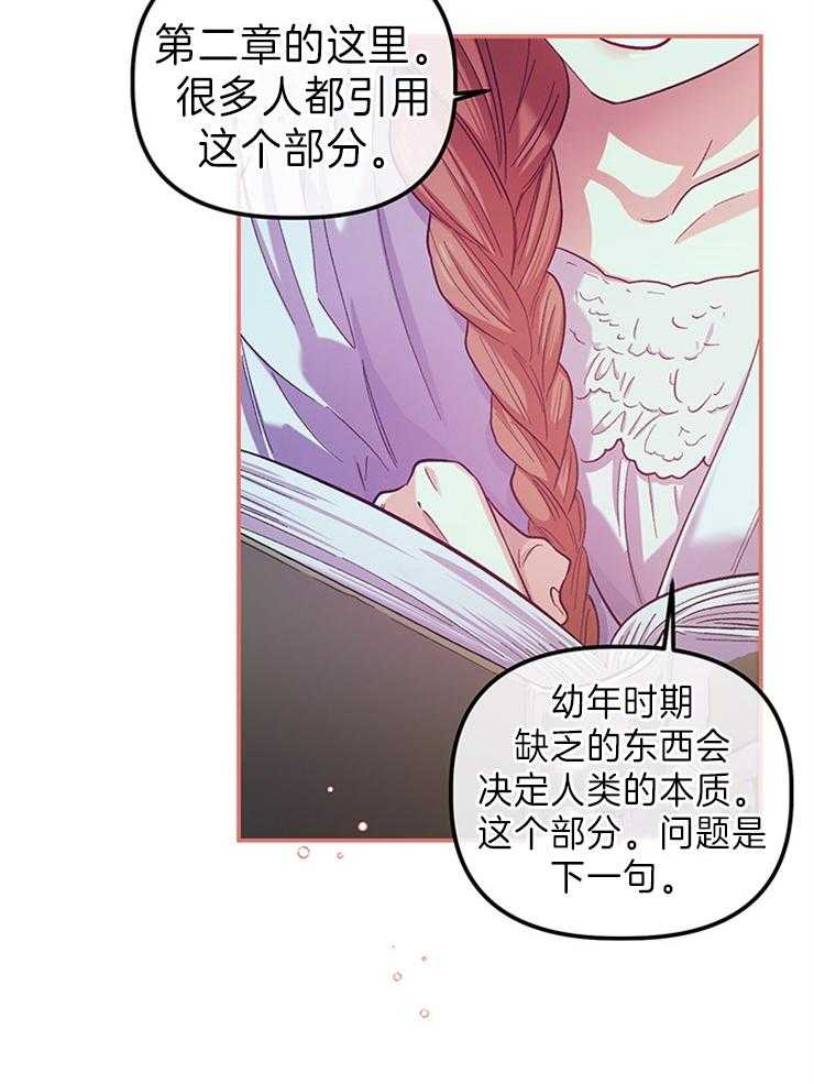 《炮灰的救妹计划》第101话 白色骗子 第22页