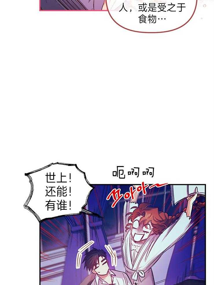 《炮灰的救妹计划》第101话 白色骗子 第24页