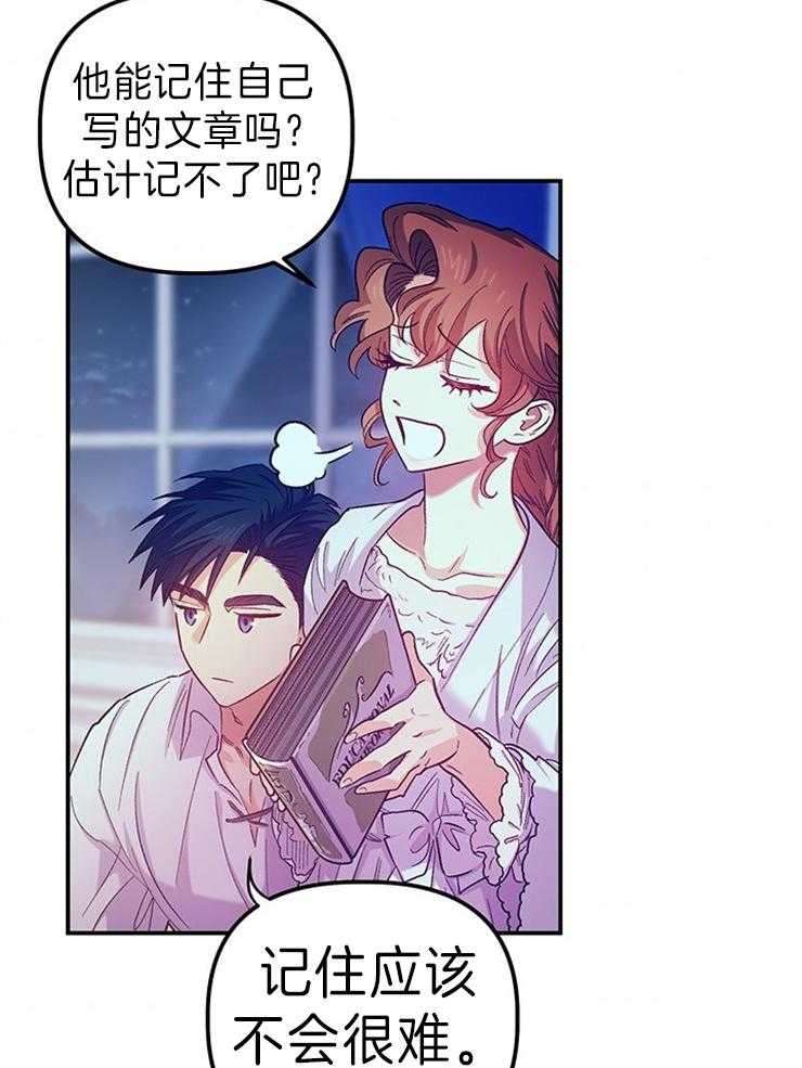 《炮灰的救妹计划》第101话 白色骗子 第26页
